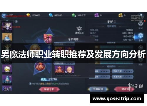 男魔法师职业转职推荐及发展方向分析