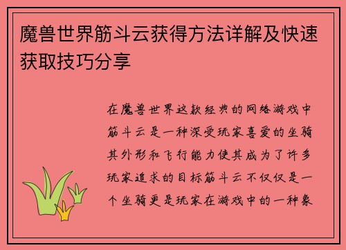 魔兽世界筋斗云获得方法详解及快速获取技巧分享