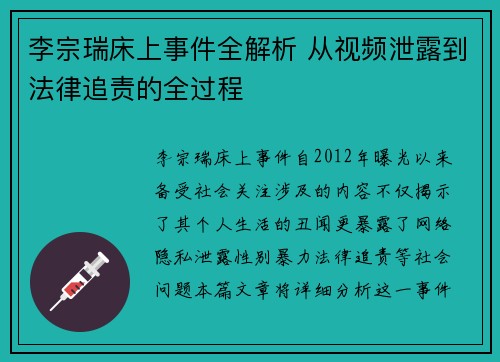 李宗瑞床上事件全解析 从视频泄露到法律追责的全过程
