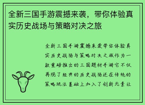 全新三国手游震撼来袭，带你体验真实历史战场与策略对决之旅