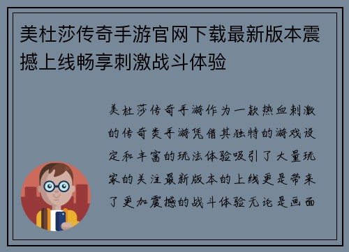 美杜莎传奇手游官网下载最新版本震撼上线畅享刺激战斗体验