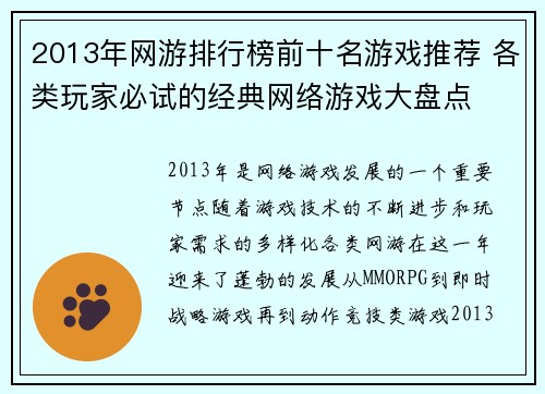 2013年网游排行榜前十名游戏推荐 各类玩家必试的经典网络游戏大盘点