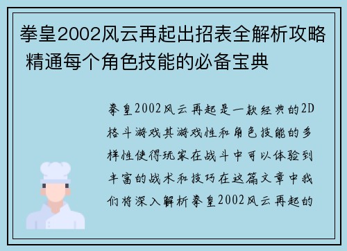 拳皇2002风云再起出招表全解析攻略 精通每个角色技能的必备宝典
