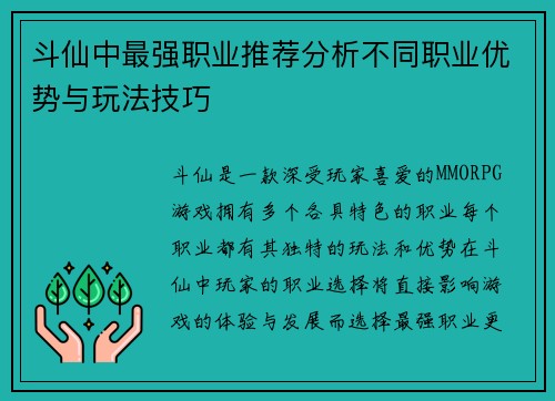 斗仙中最强职业推荐分析不同职业优势与玩法技巧