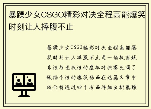 暴躁少女CSGO精彩对决全程高能爆笑时刻让人捧腹不止