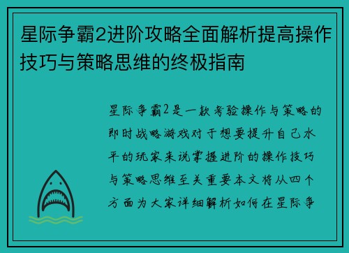 星际争霸2进阶攻略全面解析提高操作技巧与策略思维的终极指南