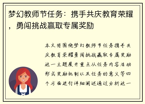 梦幻教师节任务：携手共庆教育荣耀，勇闯挑战赢取专属奖励
