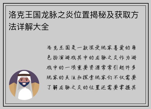 洛克王国龙脉之炎位置揭秘及获取方法详解大全