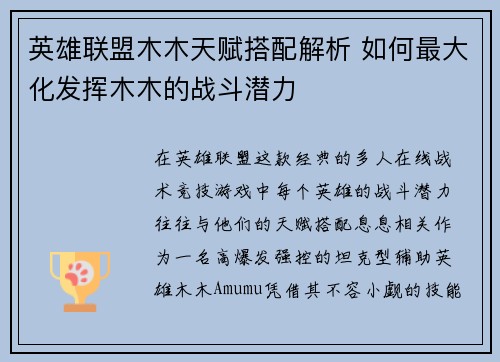 英雄联盟木木天赋搭配解析 如何最大化发挥木木的战斗潜力 英雄联盟木木天赋搭配解析 如何最大化发挥木木的战斗潜力