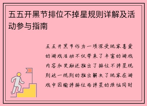 五五开黑节排位不掉星规则详解及活动参与指南