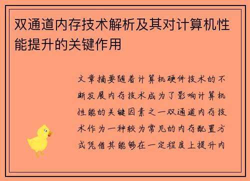 双通道内存技术解析及其对计算机性能提升的关键作用 双通道内存技术解析及其对计算机性能提升的关键作用