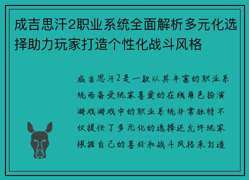 成吉思汗2职业系统全面解析多元化选择助力玩家打造个性化战斗风格